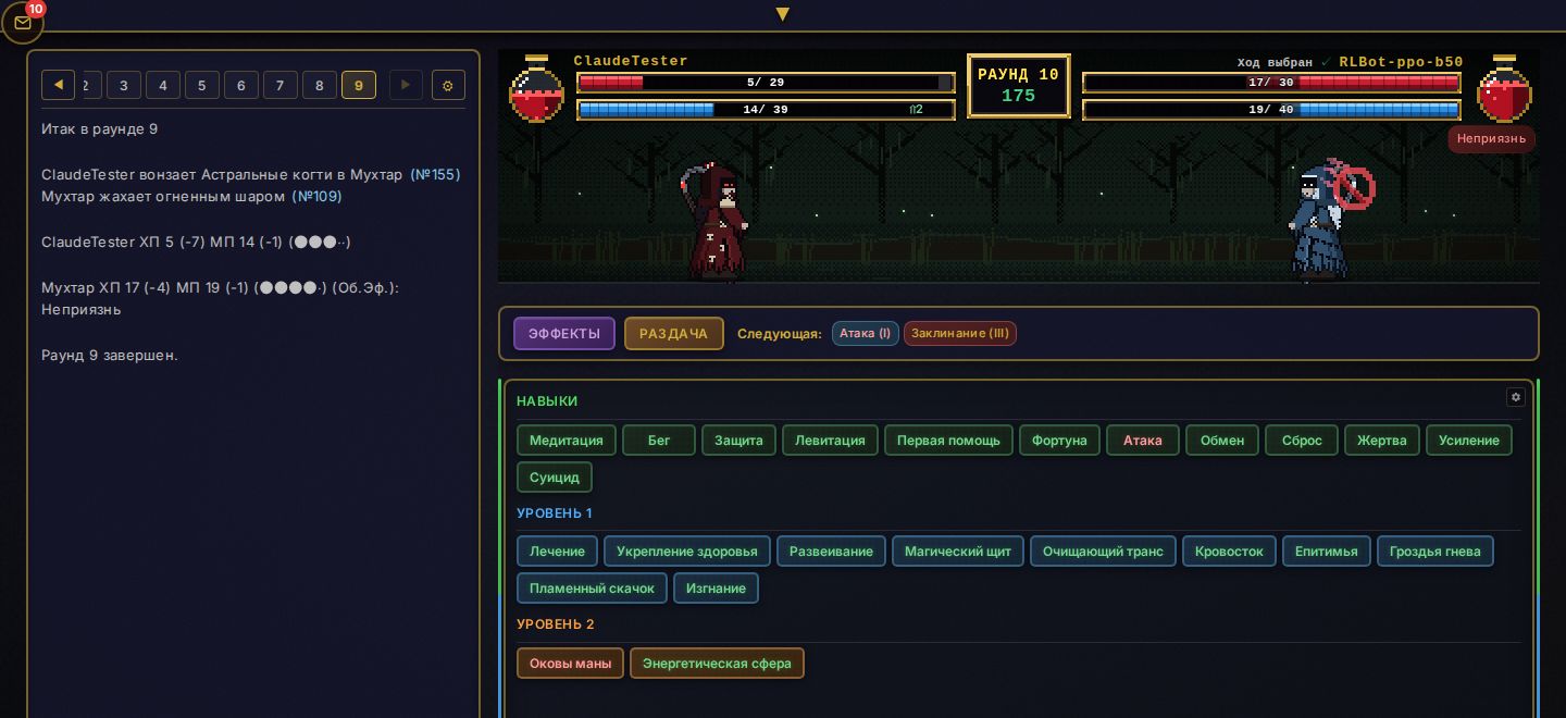 A battle in Astral: round 10, both mages low on health, the spell hand on the right and the battle log on the left